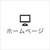ホームページのサンプルを見る